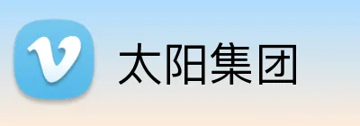 太阳集团 Logo